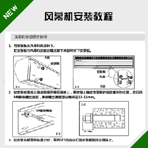 風(fēng)幕機安裝教程（圖文）